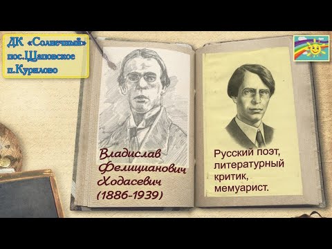 2021.03.17. Литературная гостиная "Жизнь и творчество Владислава Ходасевича".