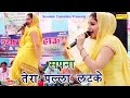 Sapna Chaudhary  || तेरा पल्ला लटके || Jahaj Ke Ma Bath Gori  || Haryanvi Ragni 2018
