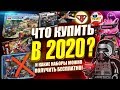 LEGO 2020 Что купить из Лего 2020? Ниндзяго, Марвел, Майнкрафт, Сити наборы