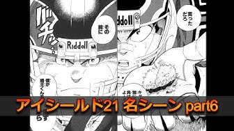 アイシールド21 Youtube