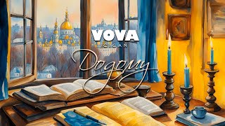 Vova Cigan - Додому (Премʼєра 2023)