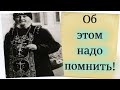 Чтобы ПРИЧАСТИЕ было в Очищение Души и Тела! Очень Важно Исполнять эти наставления! Схииг. Савва