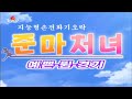 우마무스메, 북한에서 서비스 개시