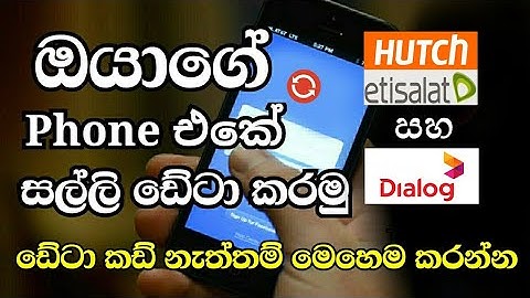How to Convert phone money to data packs Sinhala | Hutch | Dialog