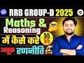 🔥RRB GROUP-D में SELECTION कैसे ले || MATHS &amp; REASONING 55/55 || BEST STRATEGY VIDEO FOR RRB GROUP-D