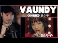 Metal Vocalist Reacts Vaundy Odoriko 踊り子 第75回NHK紅白歌合戦 歌唱曲 Metal Vocalist Reacts Vaundy Odoriko 踊り子 第75回NHK紅白歌合戦 歌唱曲