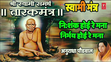 NISHANK HOI RE MANA - TARAKMANTRA BY ANURADHA PAUDWAL || TRADITIONAL - DEVOTIONAL SONGS #tarakmantra