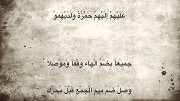 باب سورة أم القرآن من متن الشاطبيه