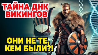 картинка: Они не были викингами! Секрет, который переворачивает историю