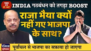 Raja Bhaiya Extends Support to INDIA Bloc for Lok Sabha Polls 2024: BJP Struggles in UP | Third Eye