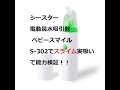 電動鼻水吸引機でスライム吸ってみた