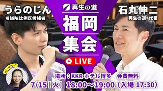 再生の道の配信のサムネイル画像