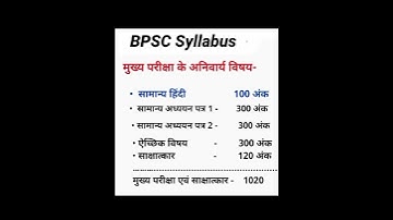 BPSC Means exam syllabus||BPSC Exam syllabus in Hindi|| #bpsc #bpscsyllabus #shorts