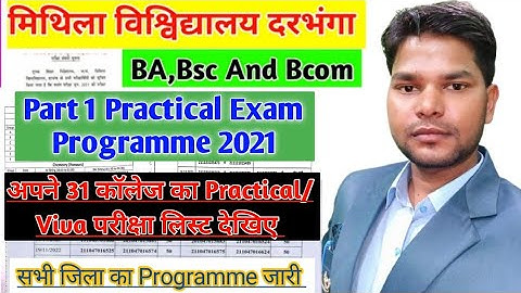 lnmu part 1 practical exam programme सभी college का| Mithila University part 1 practical exam 2021