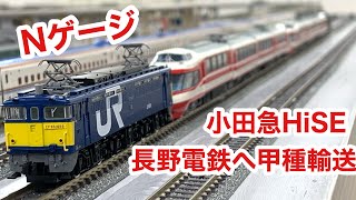 Nゲージで甲種輸送 長野電鉄1000系ゆけむり【走行動画 鉄道模型】