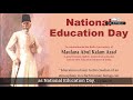 National education day why it is celebrated on maulana abul kalam azads birth anniversary