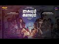 Kaiyum kalavum  juke box  tamil  sonyliv originals  streaming on 4th november
