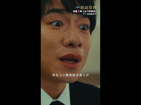 「灰江のライバル登場！？」 #相続探偵 #第1話 #ドラマ #切り抜き #赤楚衛二 #落合モトキ #shorts