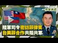 台美菲軍事合作