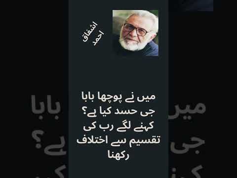     اشفاق احمد         