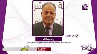 هل التعليم الالكتروني محطة للعبور والعودة الى التعليم الوجاهي وفقا للظروف المعاشة