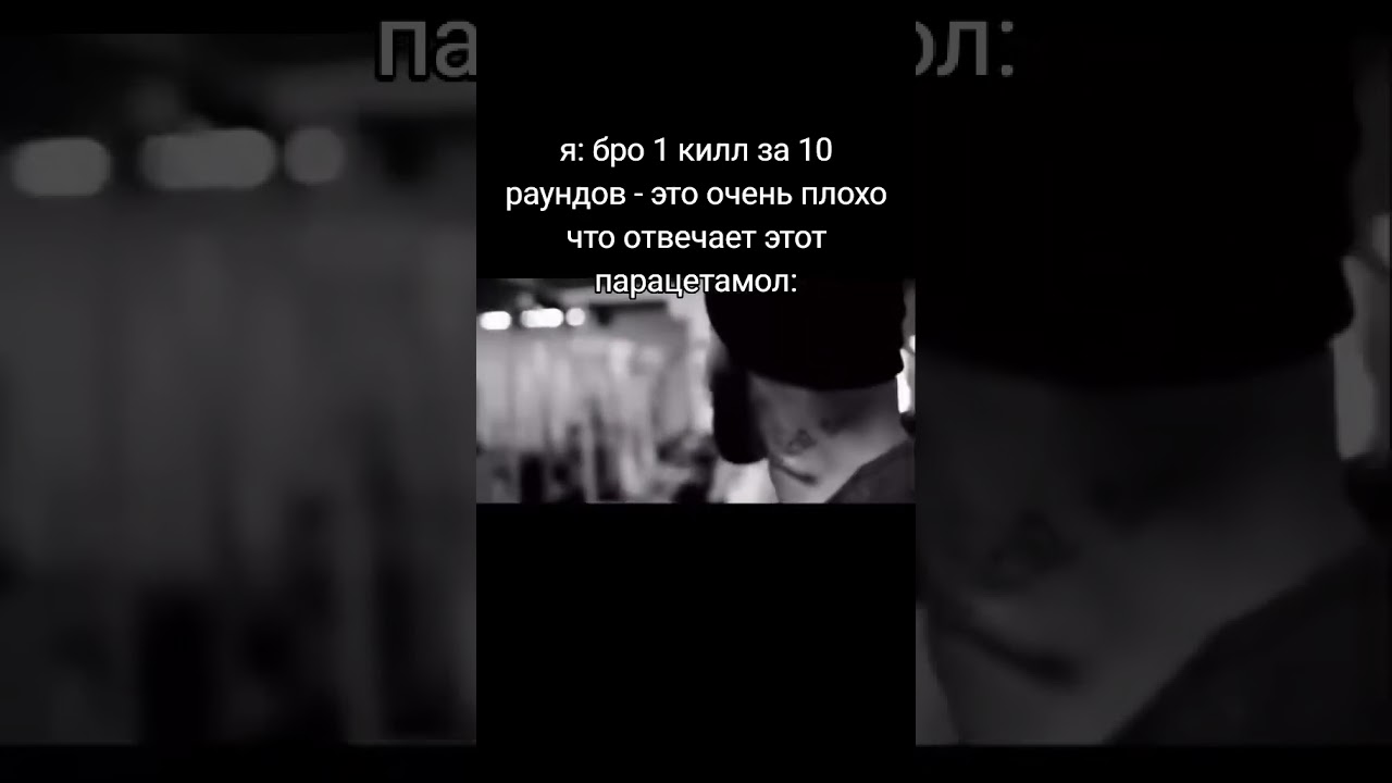 да это я разминался #tiktok #mem #tiktokmemes #мемы #csgo #cs2