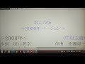 中村玉緒 おんな坂~2000年ヴァージョン~ Cover