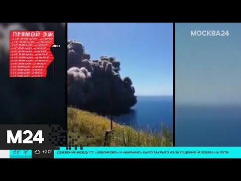 В Италии произошло извержение двух вулканов - Москва 24