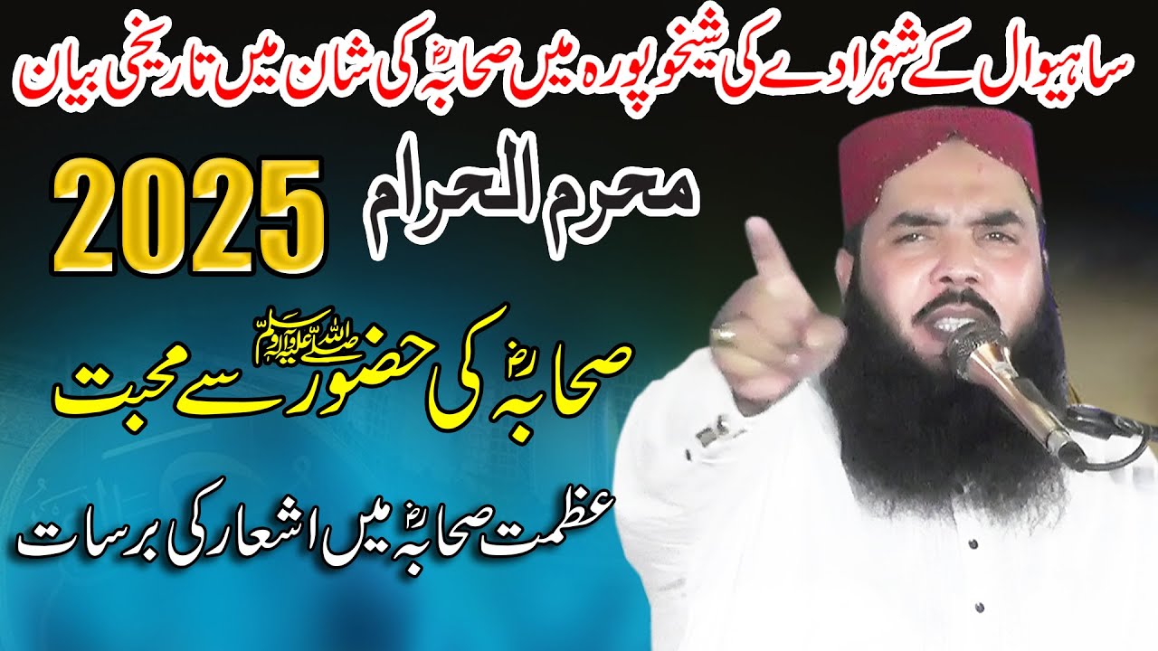 Atteq Rasool Molana Qari Ismail Ateeq Topic Sahaba RA Ki Rasool ﷺ Se Mohabbat/Fazail ...