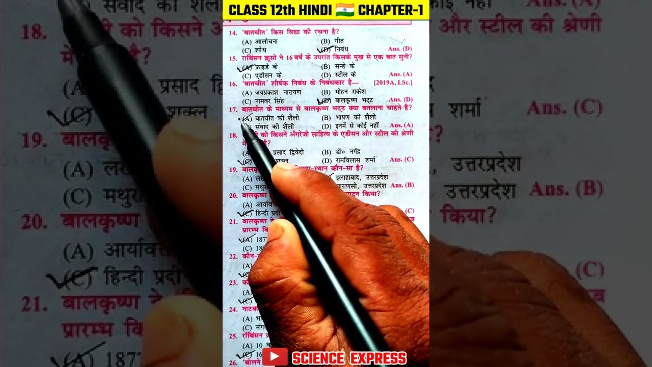 class 12 hindi chapter 1 || batchit(बातचीत) || 12th hindi objective question #shorts #scienceexpress