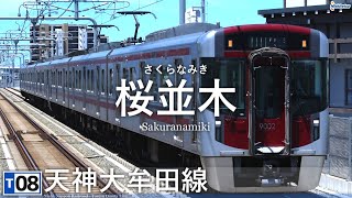 音街ウナがDECO*27｢ヴァンパイア｣で福岡市地下鉄と西鉄の駅名を歌います。