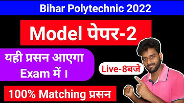 Model Paper-2|Bihar Polytechnic Exam 2022 Math Paper Solution|Polytechnic Math Important Question|