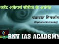 Cyclone Michaung Intensifies:Heads Towards Andhra,Tamilnadu Coast। Upsc,Uppsc,important for all exam
