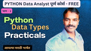 Python Data types | Python for Beginners | Marathi | Python Data Analyst