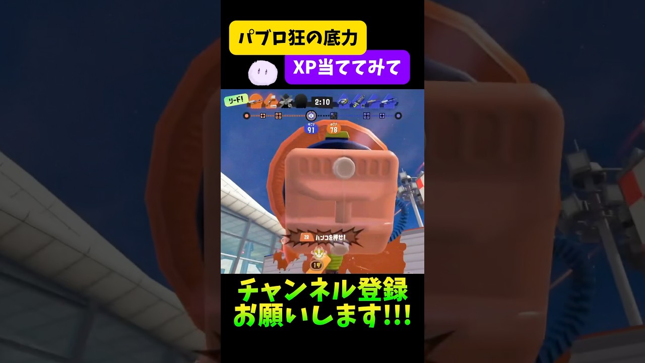 【曲射】ハンコは環境スペシャルです#splatoon3