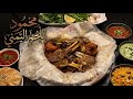 مخمود اللحم اليمني الأصلي   لحم يذوب من الطراوة والطعم خرافي   نجومي