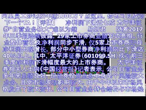 太平洋证券"自营业务独大"难以为继 净利润下滑七成