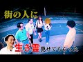 インディアンス×シークエンスはやとも【生き霊見せてください】街ゆく人に突撃！