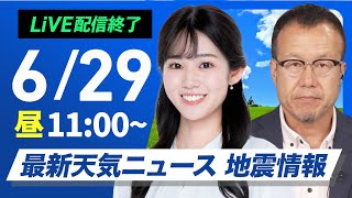 ウェザーニュースの配信のサムネイル画像