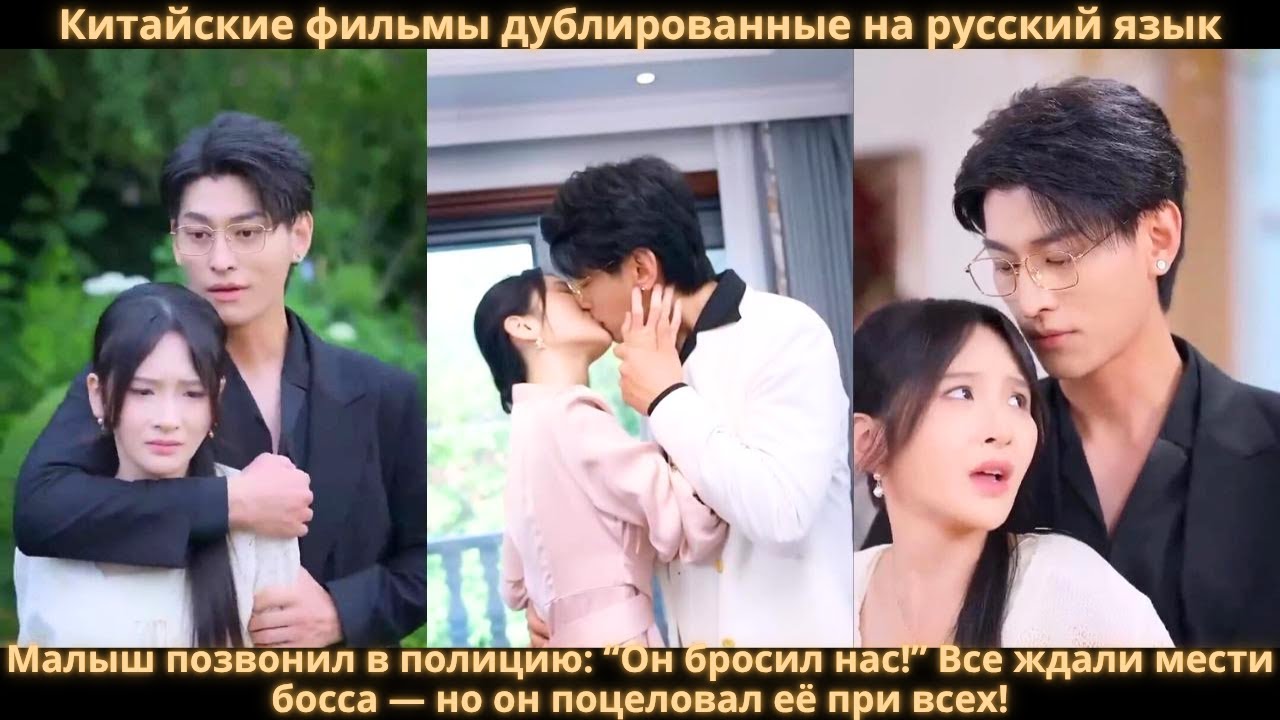 Малыш позвонил в полицию: “Он бросил нас!” Все ждали мести босса — но он поцеловал её при всех!