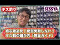 【キス釣り】初心者必見!絶対失敗しない!キス鈎の選び方「完全ガイド」