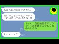 【LINE】旦那を奪った元親友から結婚自慢報告「大きな家で家族で暮らすんだ♡」→元夫の秘密を知った時の女の反応が...w