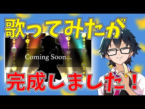 ついに歌ってみたが完成しました！【ドズル社/ドズル社切り抜き/おんりー】