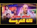 الطاهر سعدون برنامج لالة العروسة تحت مرمى نيران الإنتقادات واش هذه هي الإنتاجات التي يستحق المغاربة