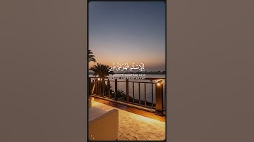 #أكتب_شئ_تؤجر_عليه ﴿..فويل للقاسية قلوبهم من ذكر الله أولئك في ضلال مبين﴾ سورة الزمر #تلاوات_نادرة