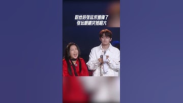 Thumbnail of #17号音乐仓库 粉丝喊话张远，说我给你求姻缘了，何洁说我得保护那姑娘 #17号音乐仓库 20230303