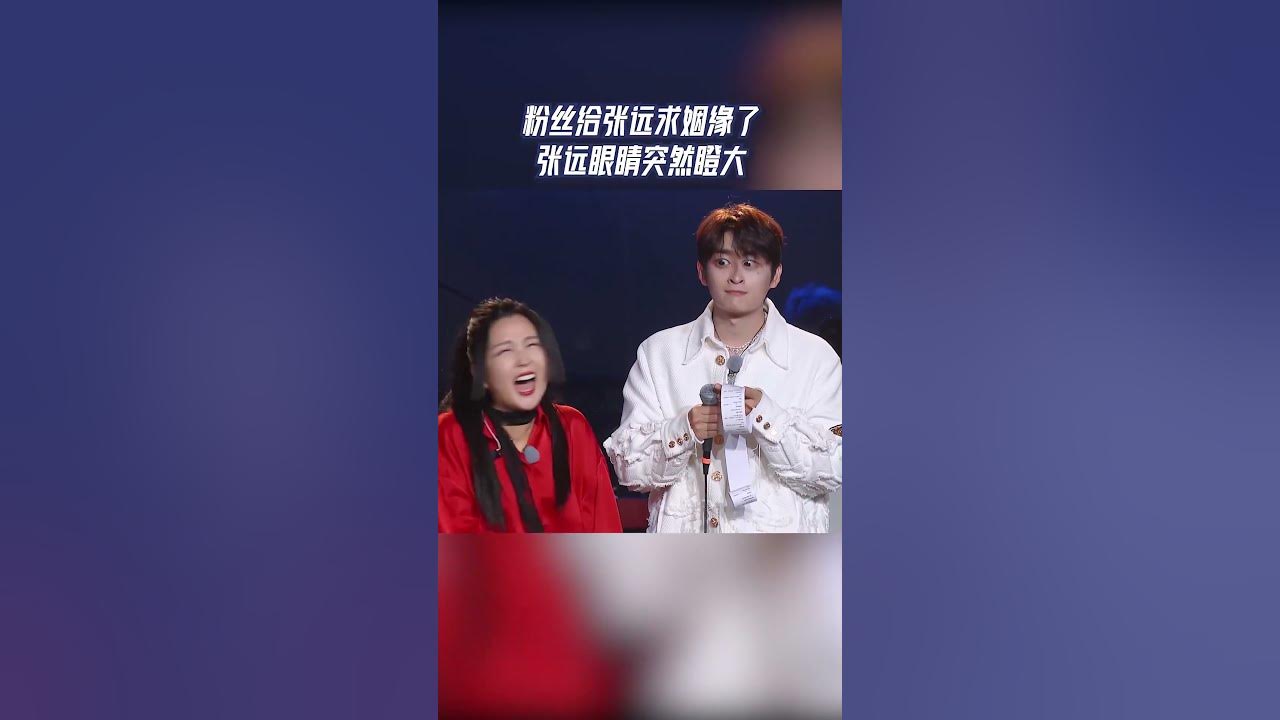 #17号音乐仓库 粉丝喊话张远，说我给你求姻缘了，何洁说我得保护那姑娘 #17号音乐仓库 20230303