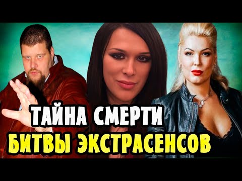 Почему смерть идёт по пятам участников «Битвы экстрасенсов»?