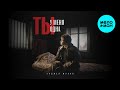 Энджел Жуков - Ты у меня одна (Single 2025)