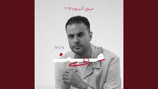 ترفق بقلبي - فهد السالم